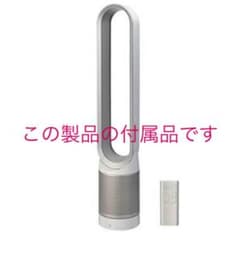 Dyson ケーブル・リモコンのサムネイル