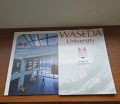 早稲田大学 ガイドブック2027・理工学術院パンフレットセット