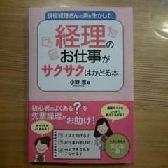 経理のお仕事がサクサクはかどる本のサムネイル