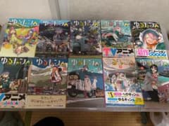 ゆるキャン△ 1～10巻セットのサムネイル