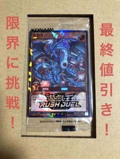 【最安値】遊戯王ラッシュデュエル　ドラギアスspecial REDver.のサムネイル