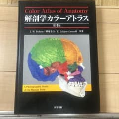 解剖学カラーアトラスのサムネイル