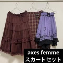 axes femme アクシーズ まとめ売り - メルカリ