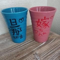 ペアタンブラー グラス 旦那さま 嫁ちゃん 夫婦 カップル 父の日のサムネイル