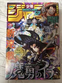 週刊少年ジャンプ 41号 新連載 魔男のイチ - メルカリ