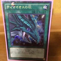 ティマイオスの眼のサムネイル