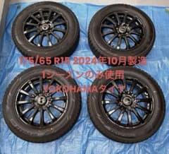 2024年製1シーズンのみ ヨコハマスタッドレス 175/65R15 ホイール付