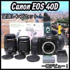 본격 일안 리플렉스 초망원 W 렌즈 세트 Canon EOS 40D