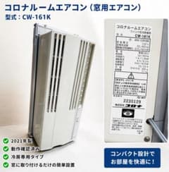 CORONA 窓用エアコン CW-161K ①① - メルカリ