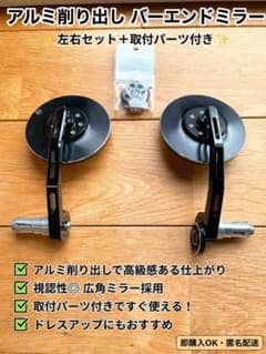 竹下夢（(Daytona) アルミ削り出し バーエンドミラー 左右セット） デイトナ(Daytona) アルミ削り出し バーエンドミラー 左右セット