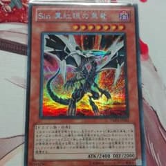 Sin 真紅眼の黒竜のサムネイル