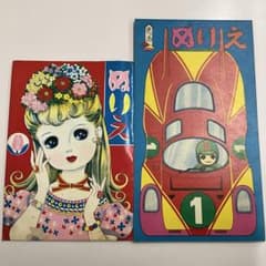 ぬりえ まつお たけお 昭和レトロな品です - メルカリ