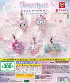 ジュエルペット めじるしアクセサリー キラキラオーロラver. 全5種 コンプのサムネイル