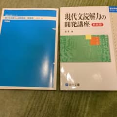 現代文読解力の開発講座 新装版のサムネイル