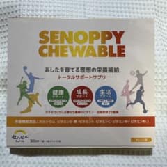 【新品・未開封】セノッピーチュアブル(オレンジ味) 30日分　月一セール中のサムネイル