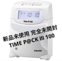 完全未開封品 AMANO Time P@CK III 100 タイムレコーダー - メルカリ