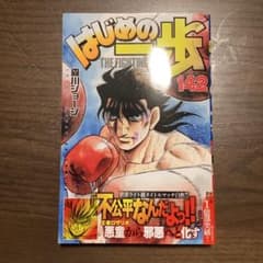 【匿名配送】既刊　全巻セット　はじめの一歩　１巻〜１４２巻 はじめの一歩 全巻セット 1〜142巻｜Yahoo!フリマ（旧PayPayフリマ）