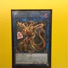 遊戯王トポロジックボマードラゴン レリーフのサムネイル