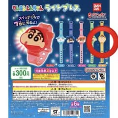 【おまけ付き】クレヨンしんちゃん ライトブレス ガチャガチャ ボーちゃんのサムネイル