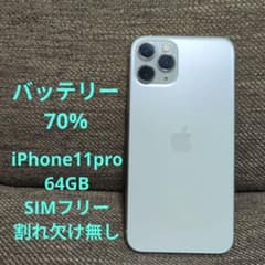 iPhone 11 Pro 64GB SIMフリー - メルカリ