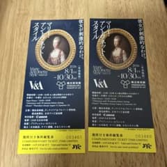 横浜美術館 マリー・アントワネット展 招待券 2枚セットのサムネイル