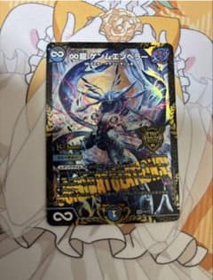 ♾️龍 ゲンムエンペラーのサムネイル