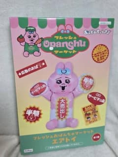 箱なし発送】おぱんちゅうさぎ フレッシュおぱんちゅマーケット