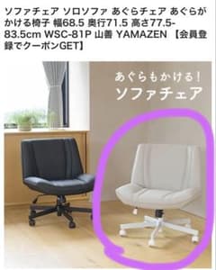 山善あぐら あぐら かける 椅子 Amazon 山善 YAMAZEN チェア あぐら