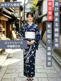 NO503 綿絽 有松絞り 高級浴衣 コットンレース 半幅帯 有松絞り 