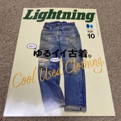 Lightning 2023／10号のサムネイル