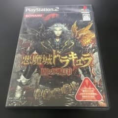 悪魔城ドラキュラ 闇の呪印 PS2 ソフトのサムネイル