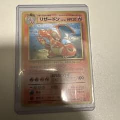 ポケモンカード リザードン 旧裏面のサムネイル