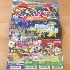 ファンタジーキッズリゾート クーポンのサムネイル