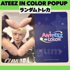 ATEEZ アチズ トレカ ヨサン ラントレ POPUP C576 - メルカリ