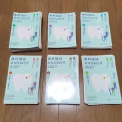 歯科国試ANSWER2027 第1〜13巻（裁断済み） - メルカリ
