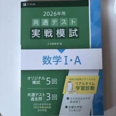 2026年用 共通テスト実戦模試 数学I・A Z会のサムネイル