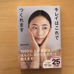 キレイはこれでつくれますのサムネイル