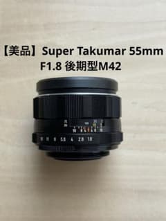 【美品】Super Takumar 55mm f1.8 後期型 m42 美品】Super Takumar 55mm F1.8 後期型M42 - メルカリ