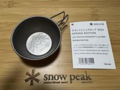 新品未使用snow peak シェラカップ 2024 春 2個セット - メルカリ