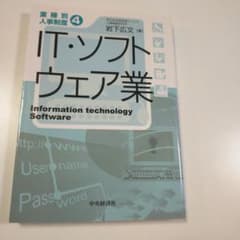 IT・ソフトウェア業のサムネイル
