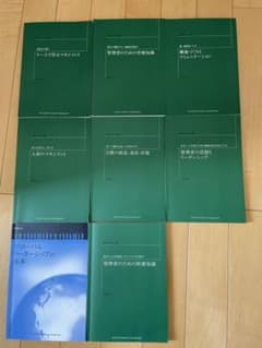 【産業能率大学】通信講座 マネジメント総合 7冊+別冊1冊のサムネイル