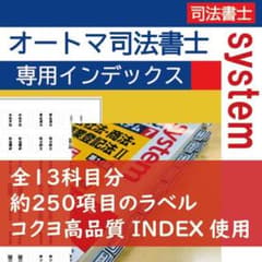 オートマチックシステム司法書士テキスト 11巻セット 司法書士試験 オートマシステム司法書士用テキストインデックス（全約