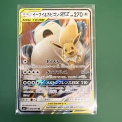 イーブイ＆カビゴンGX RR SM9 タッグボルト 066/095のサムネイル