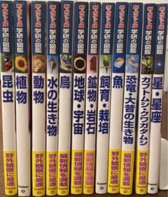 新・ポケット版 学研の図鑑 1-12巻 - メルカリ