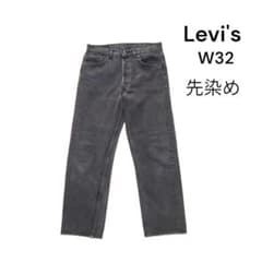 Levi's】リーバイス501 希少 90年代 ブラックジーンズ 先染め - メルカリ