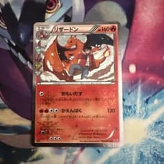 ポケモンカード リザードン U CP3 ポケキュン コレクション 005/032 20221212062318-0.webp