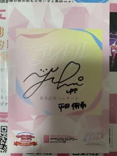 AKB48 平田侑希 入場特典サイン入りオリジナルカード 日本武道館のサムネイル