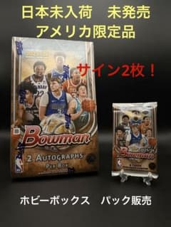 【日本未入荷・未開封】 Hobby Pack 25/26 Bowman NBAのサムネイル