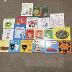 絵本 まとめ売り 19冊セットのサムネイル