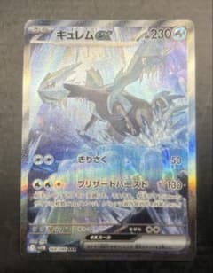 キュレムex SAR SV11B ブラックボルト 168/086 - メルカリ